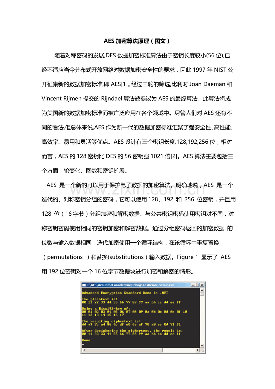 AES加密算法原理(图文).doc_第1页
