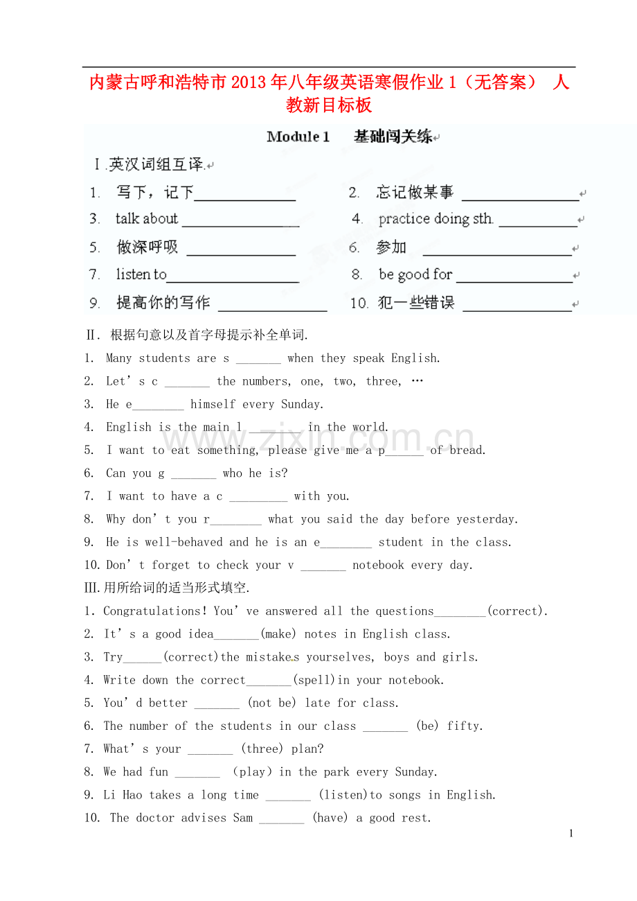 内蒙古呼和浩特市2013年八年级英语寒假作业1(无答案)-人教新目标板.doc_第1页