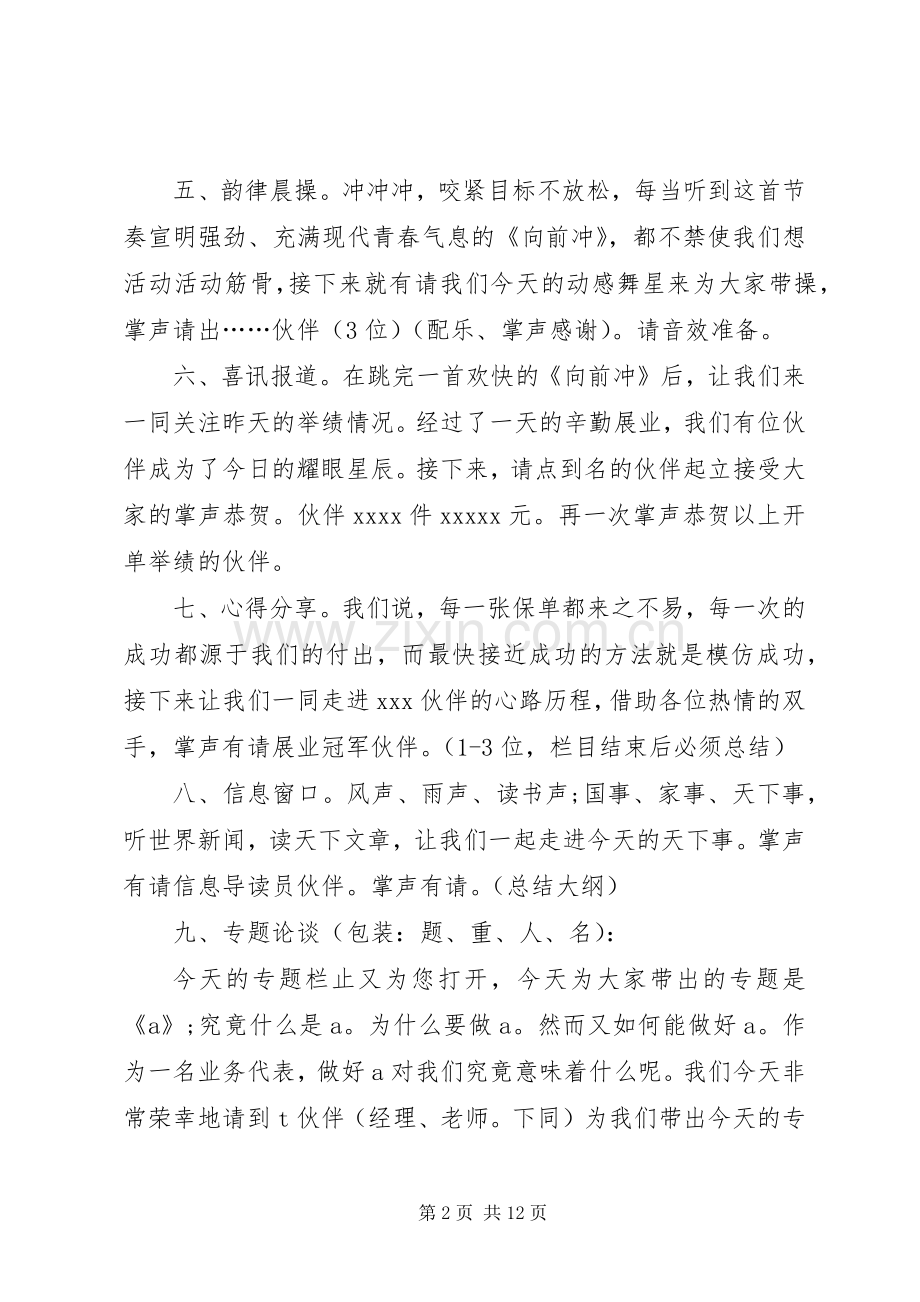 早会的主持词范文4篇.docx_第2页