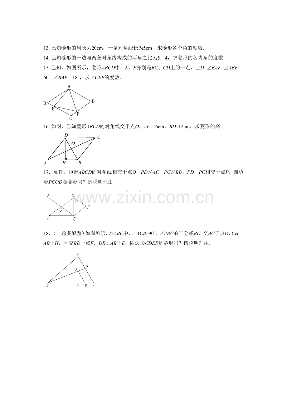 《菱形》习题.doc_第2页