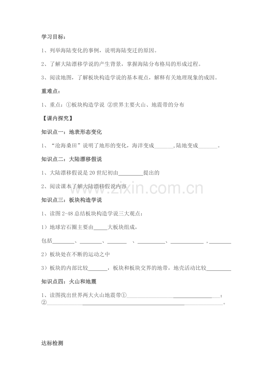 海陆变迁导学案.doc_第1页
