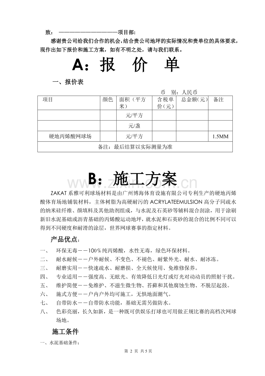 硬地丙烯酸方案.doc_第2页