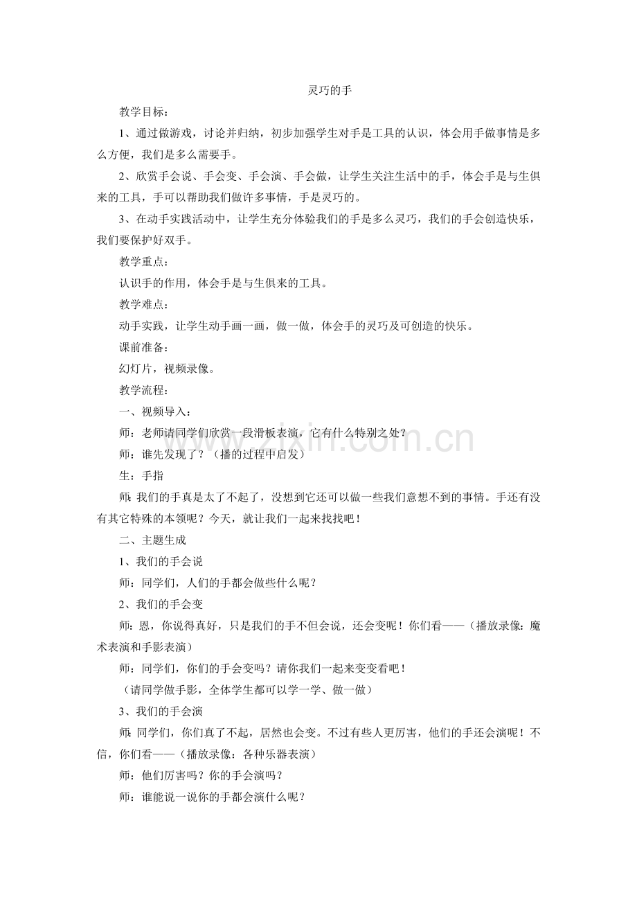 灵巧的手教案.doc_第1页