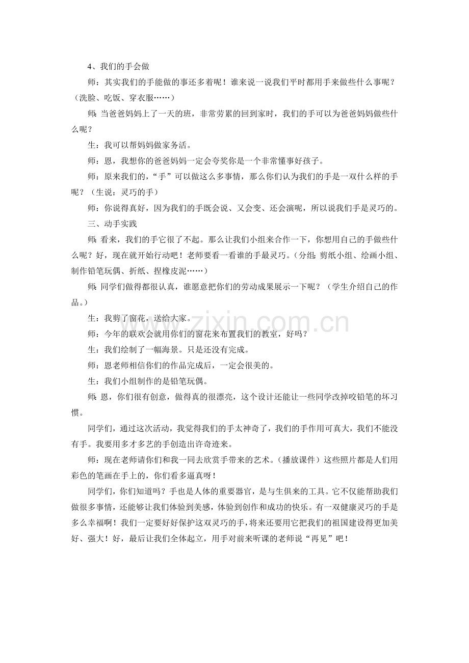 灵巧的手教案.doc_第2页