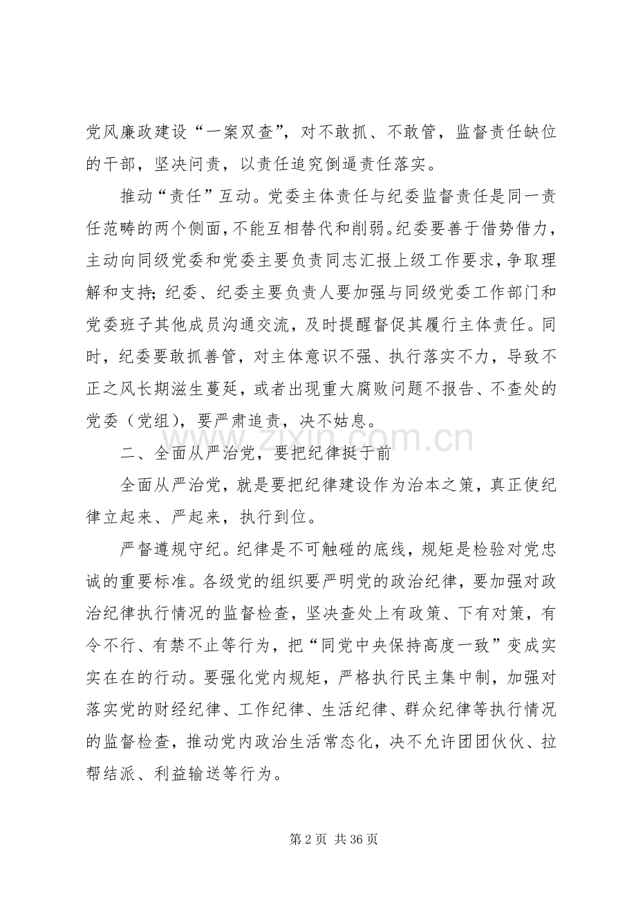 学思践悟学习心得体会五篇.docx_第2页