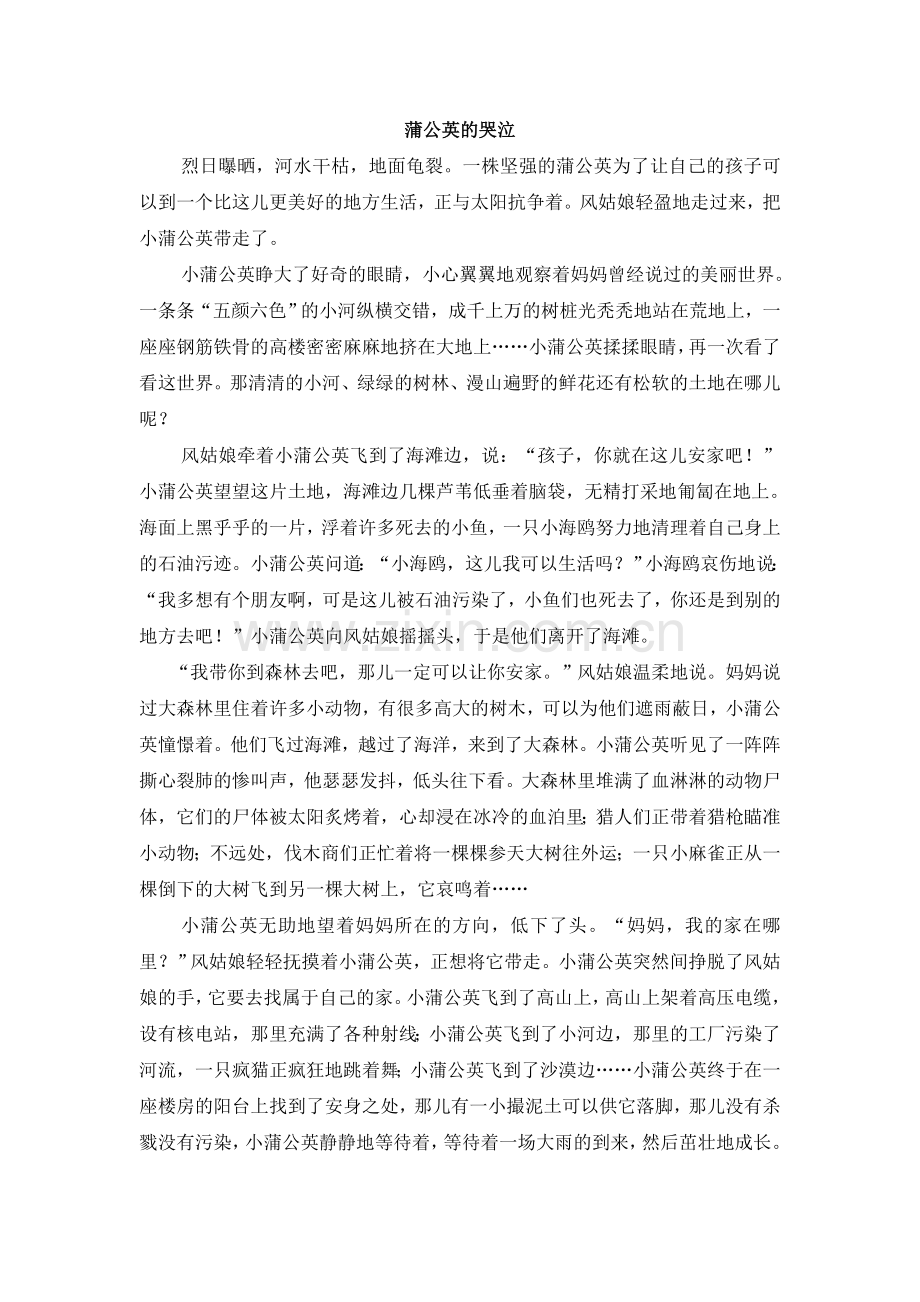 蒲公英的哭泣.doc_第1页