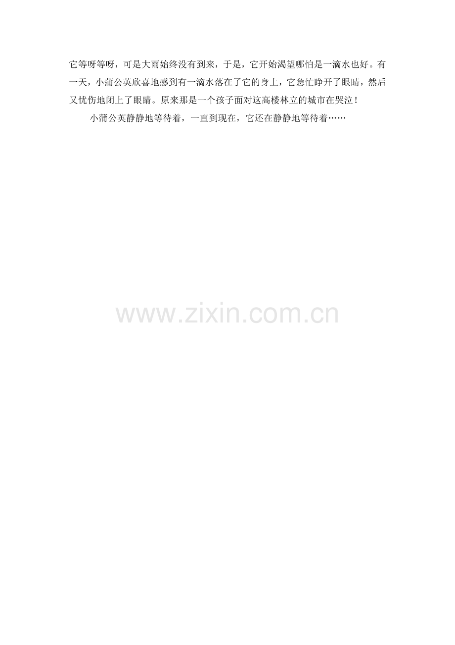 蒲公英的哭泣.doc_第2页