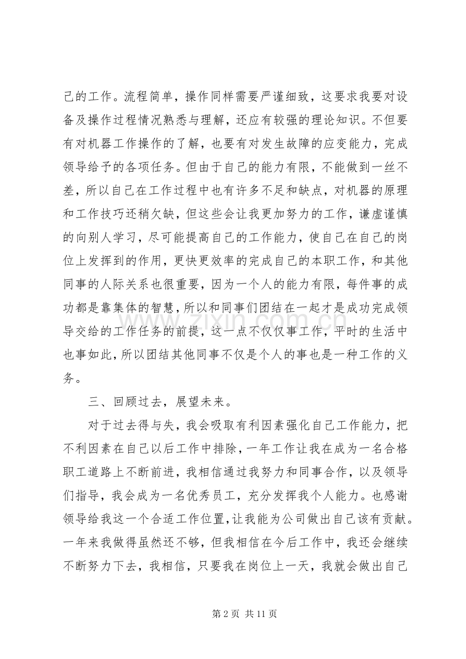 关于操作工发言多篇.docx_第2页