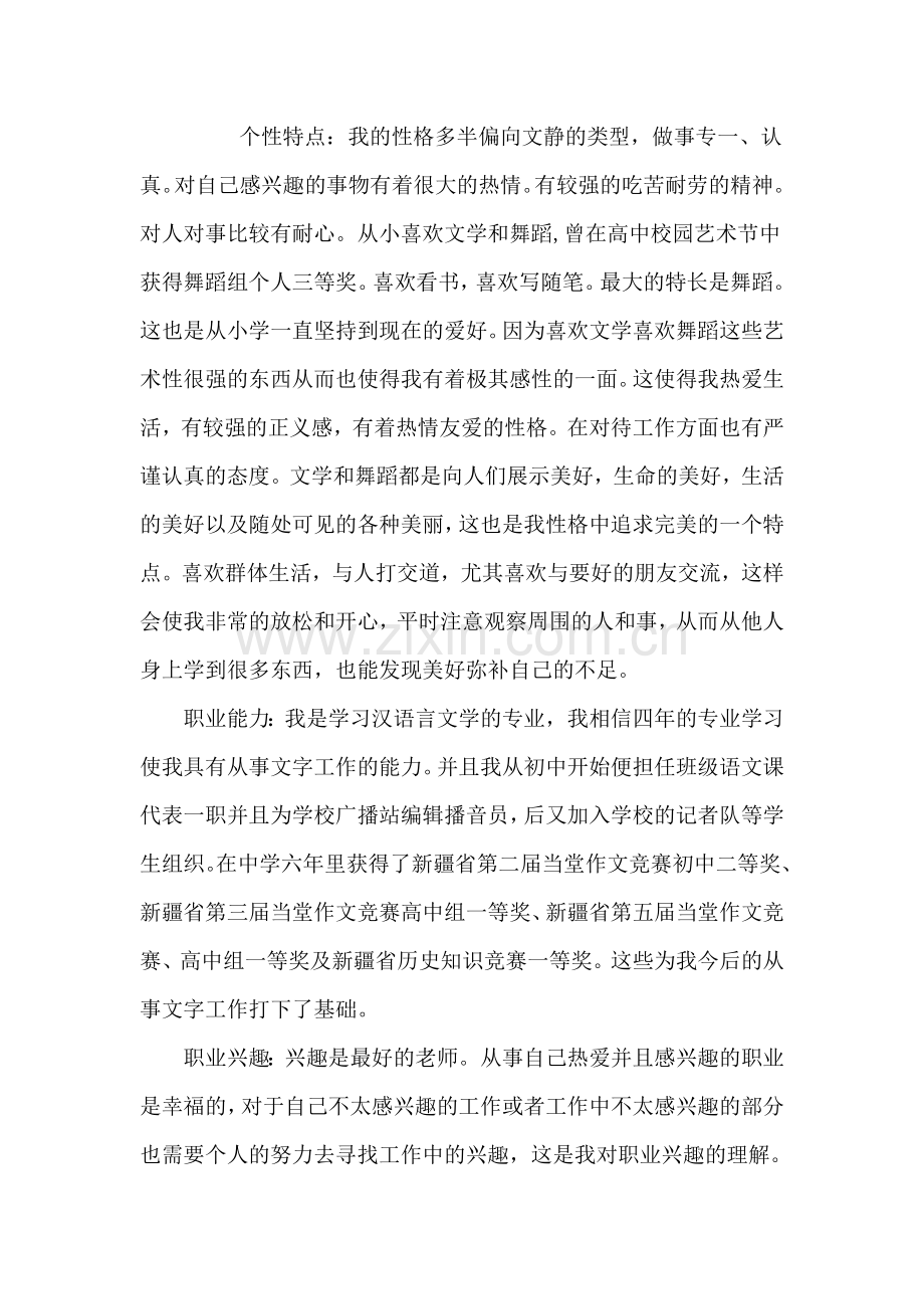 我的个人职业规划.doc_第2页