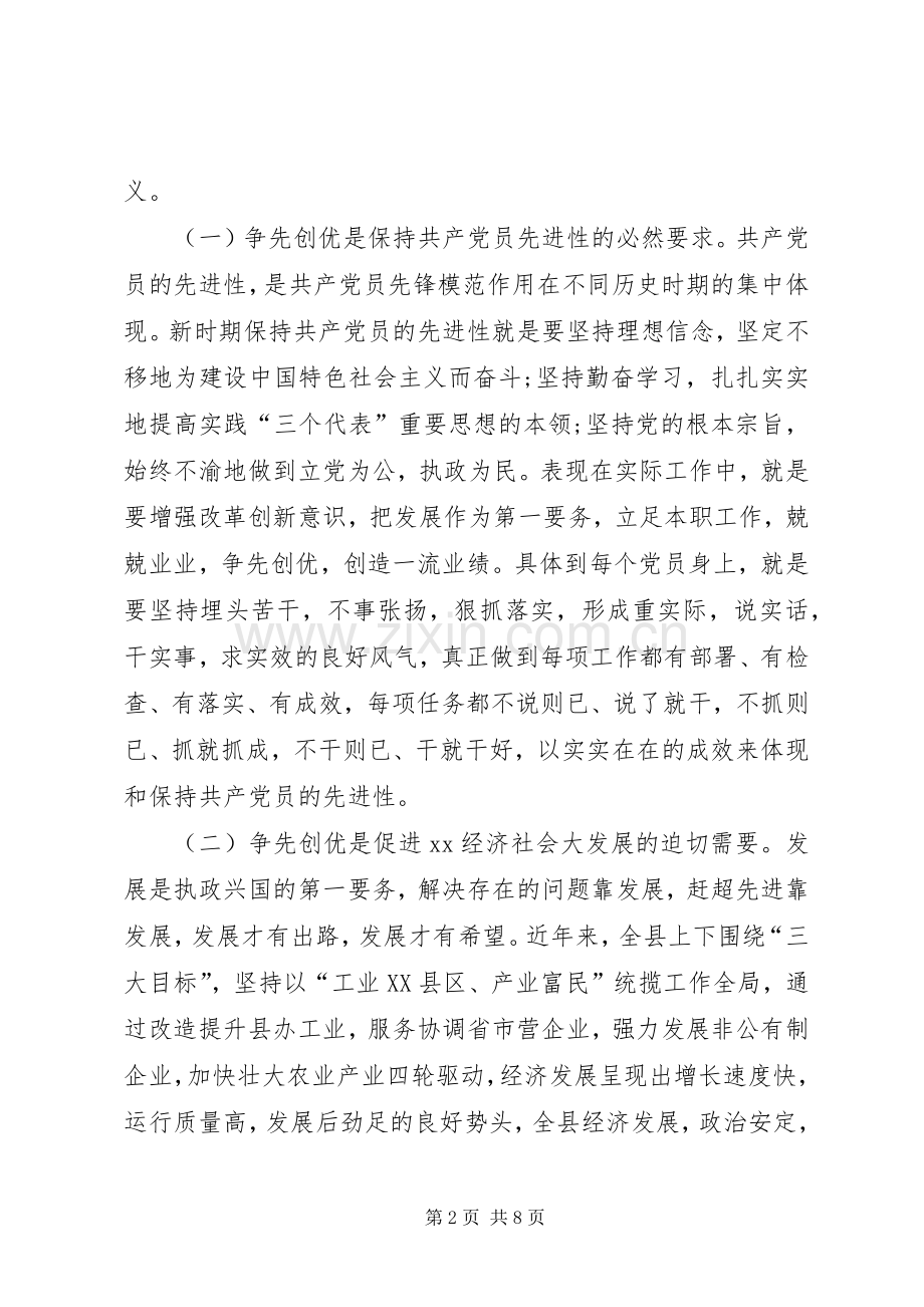 创先争优个人培训学习体会.docx_第2页