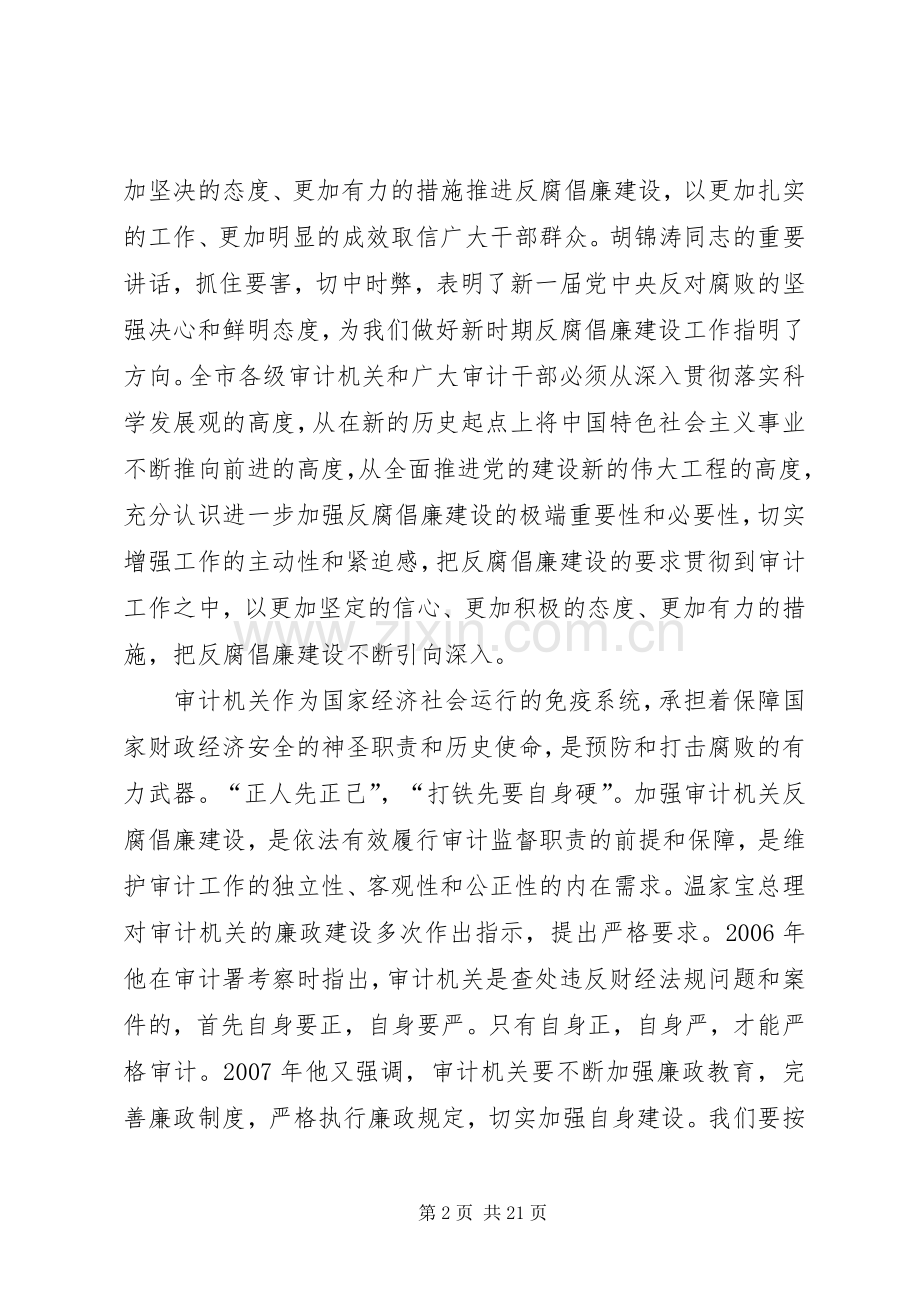 审计廉政建设讲话.docx_第2页