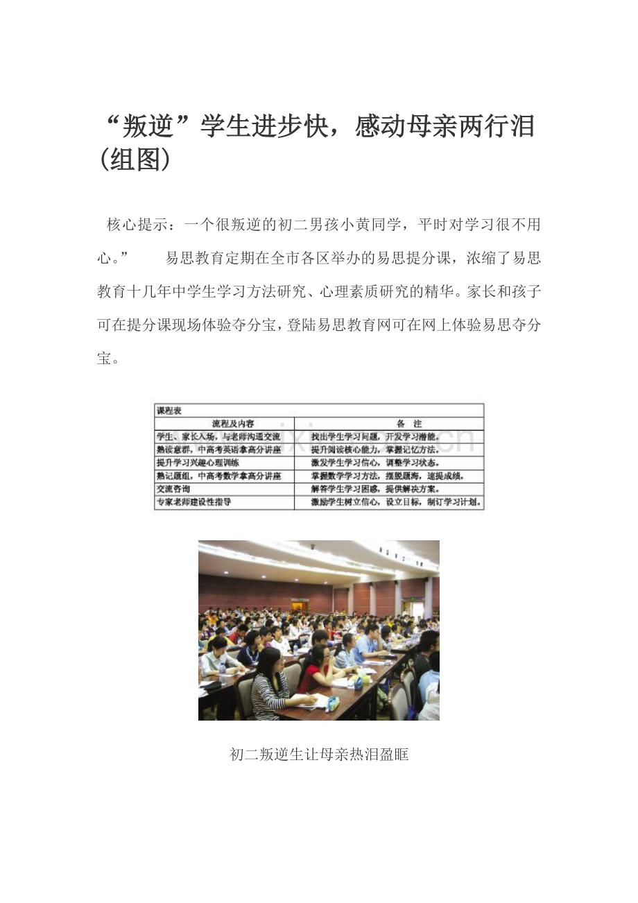 “叛逆”学生进步快-感动母亲两行泪.doc_第1页