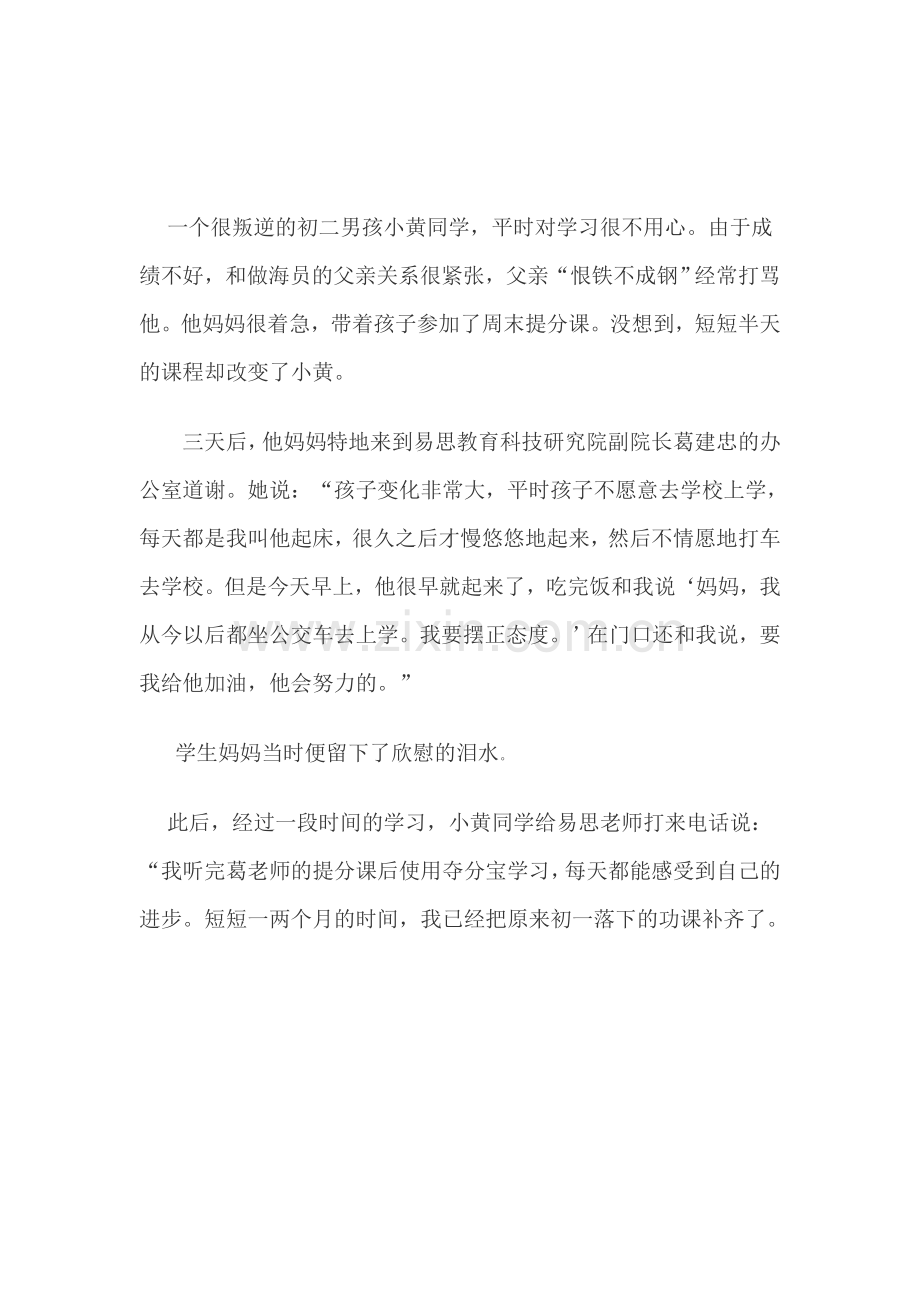 “叛逆”学生进步快-感动母亲两行泪.doc_第2页