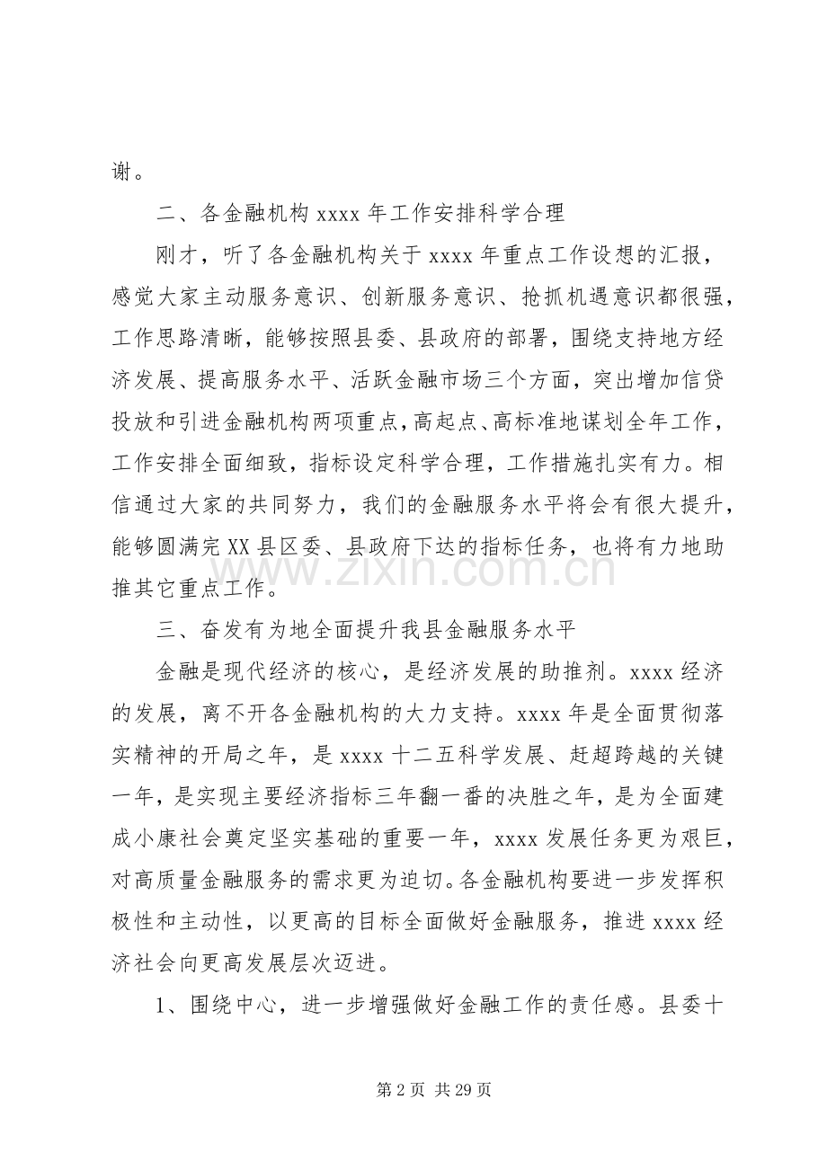 在县金融工作会议讲话.docx_第2页