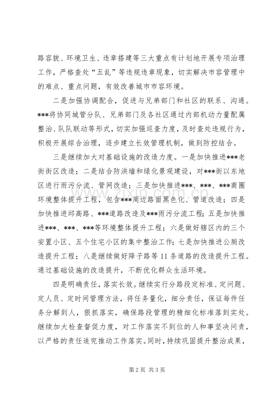 城市管理考评末位表态发言稿.docx_第2页