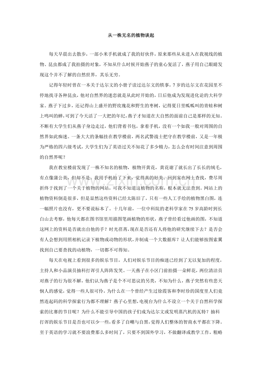 从一只蜗牛说起.doc_第1页