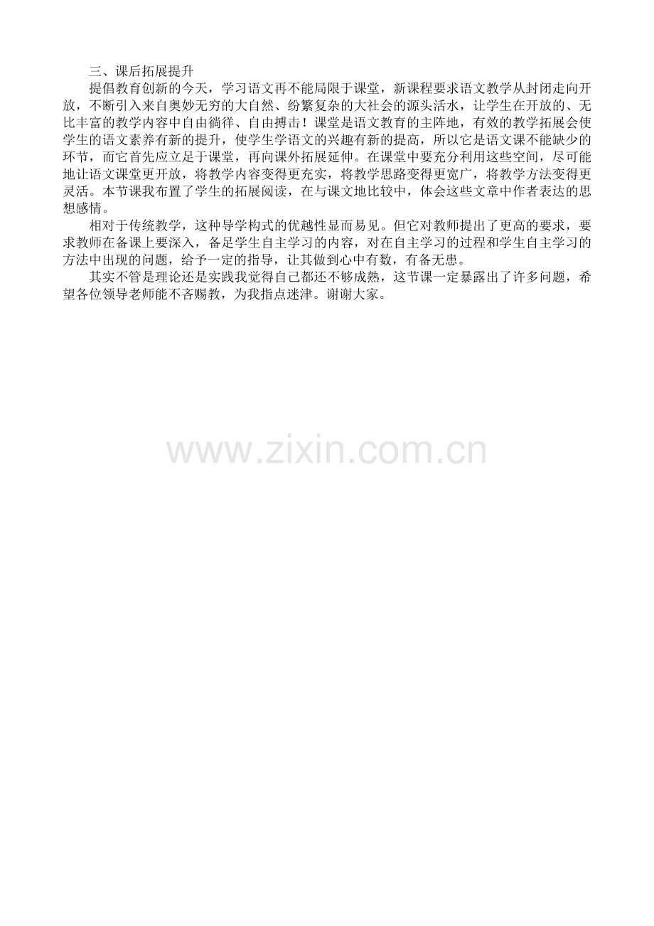 (部编)初中语文人教七年级上册《猫》说课稿.doc_第2页