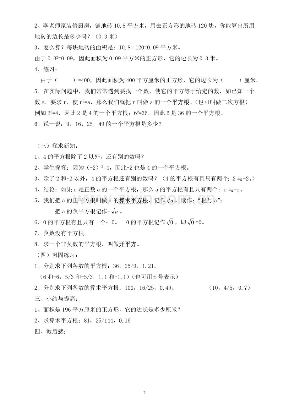 第6章实数 教案.doc_第2页