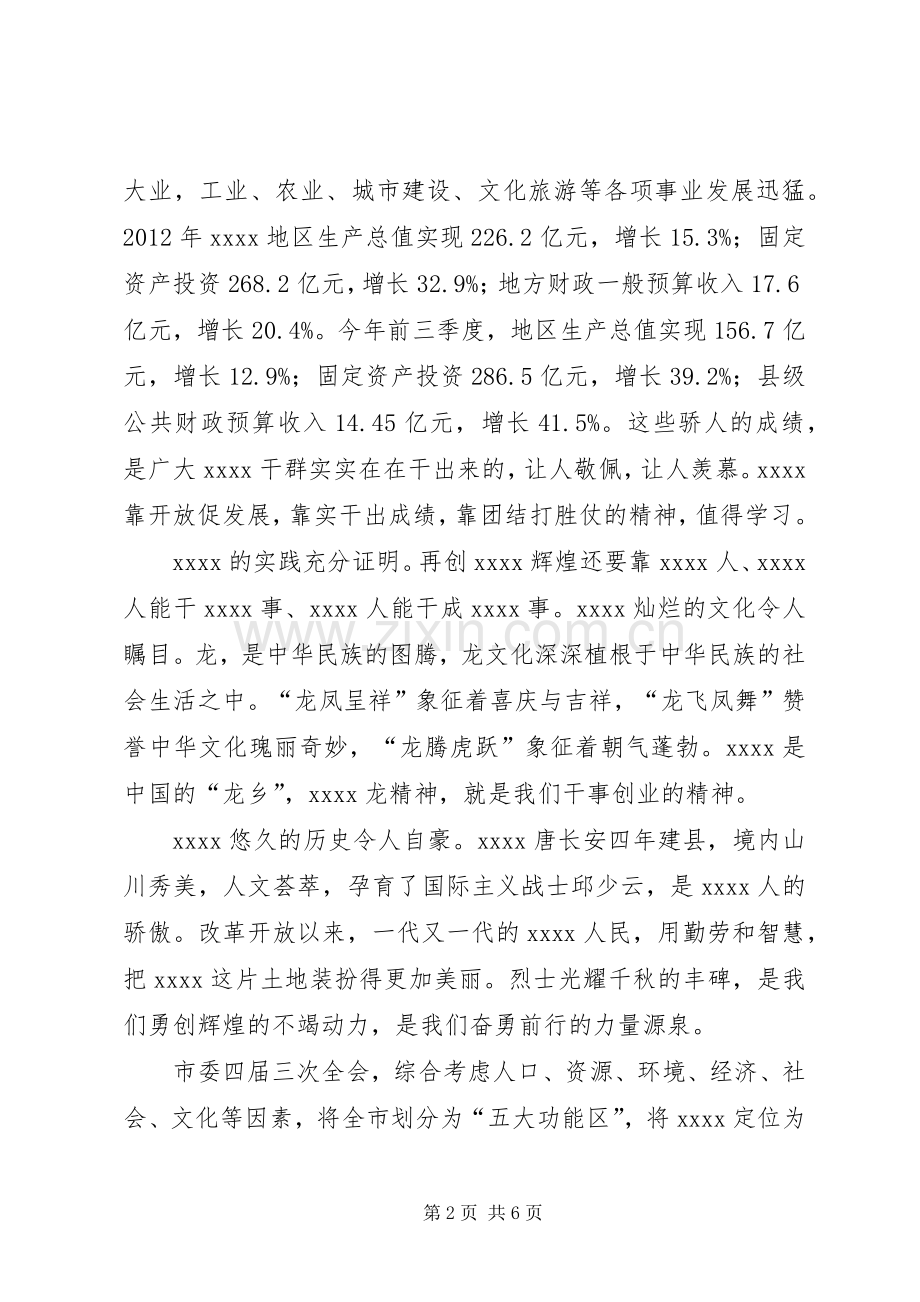 机关个人就职演讲稿.docx_第2页