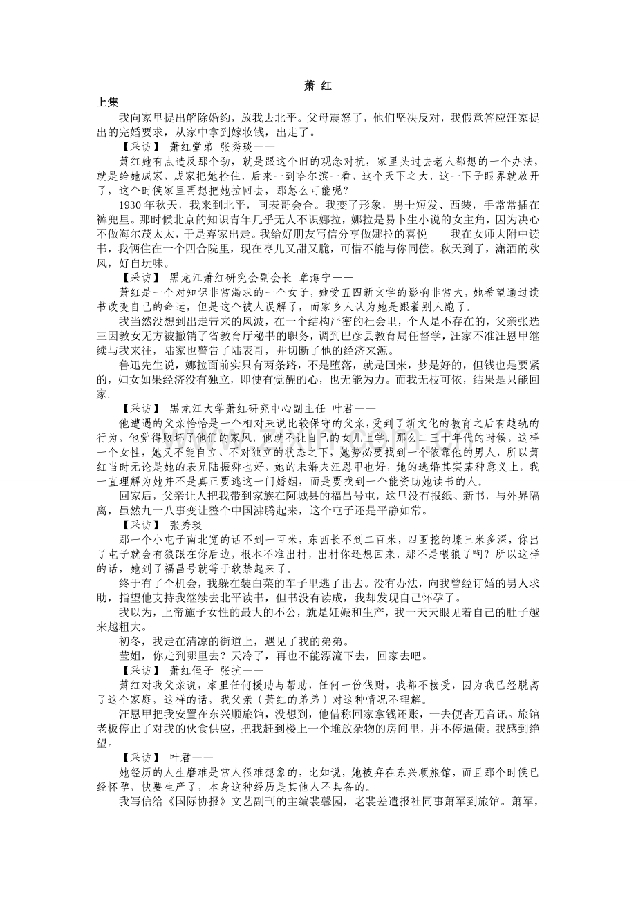 《大师》萧红.doc_第1页