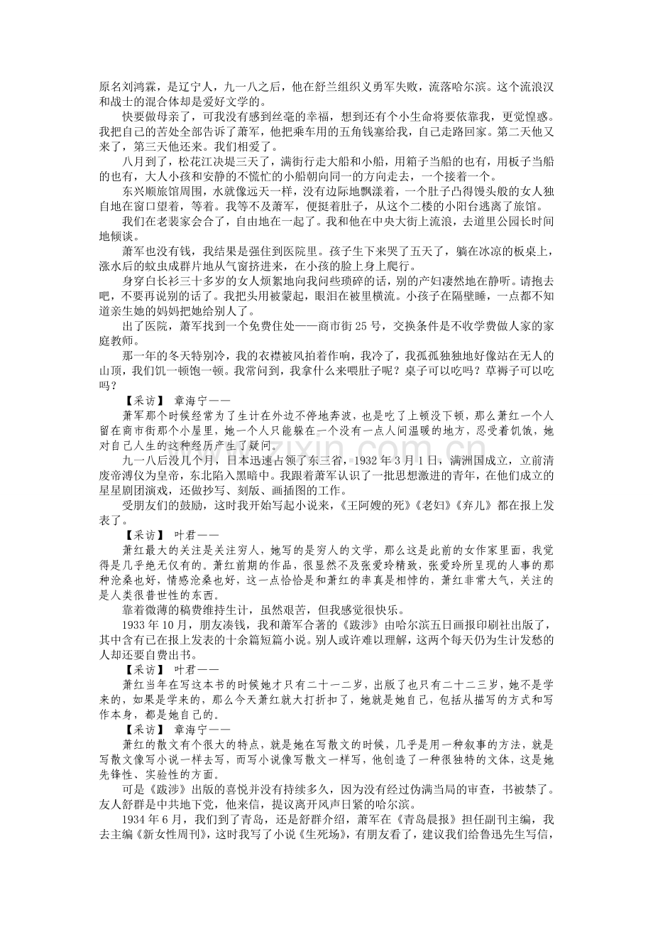 《大师》萧红.doc_第2页