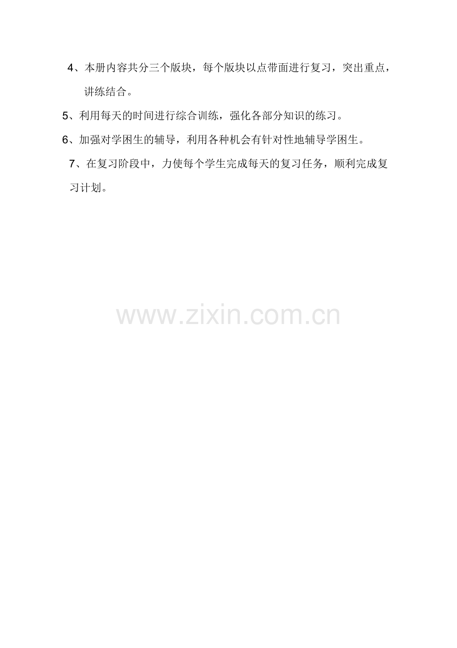 五年级数学下复习计划.doc_第2页