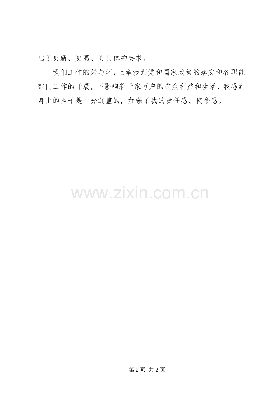 党建综合能力培训学习心得体会.docx_第2页