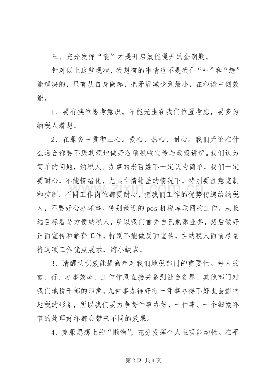 地税局效能建设心得体会.docx_第2页