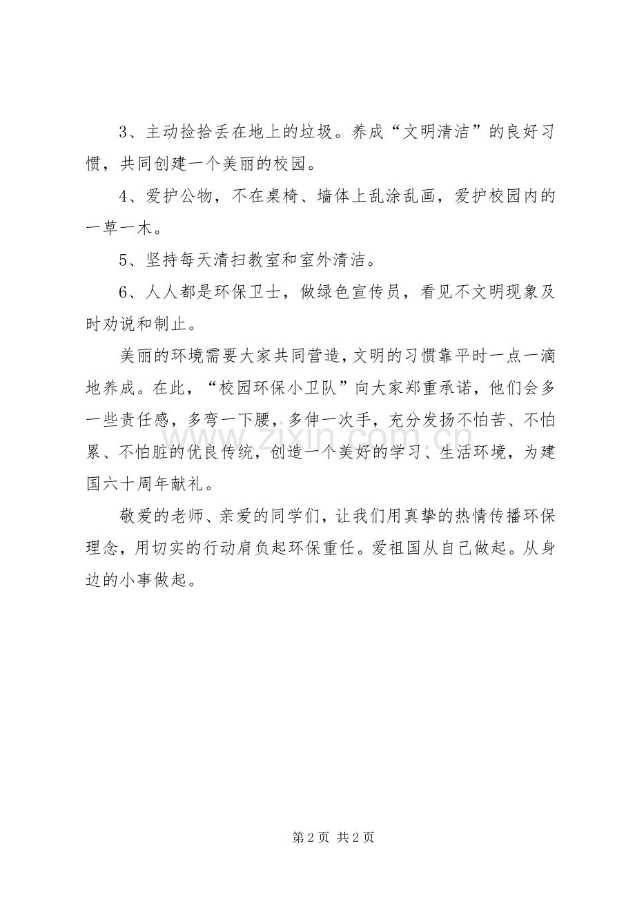 “爱我校园,绿色环保”倡议书要点.docx_第2页
