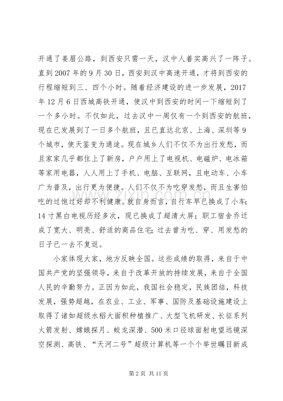 观《庆祝改革开发40周年大会》小感七篇.docx_第2页