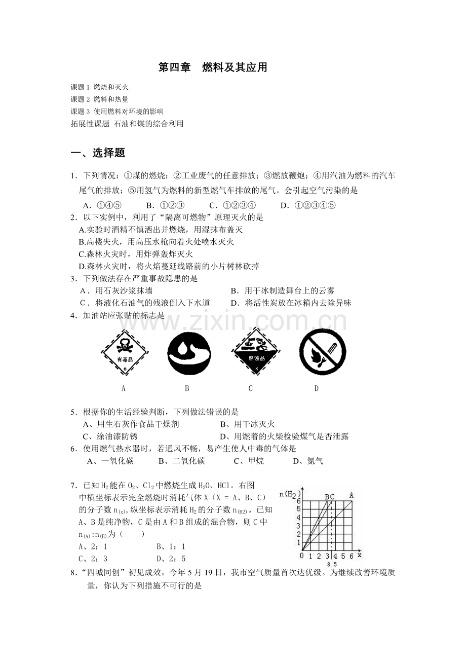 九年级上【燃料及其利用】练习题.doc_第1页