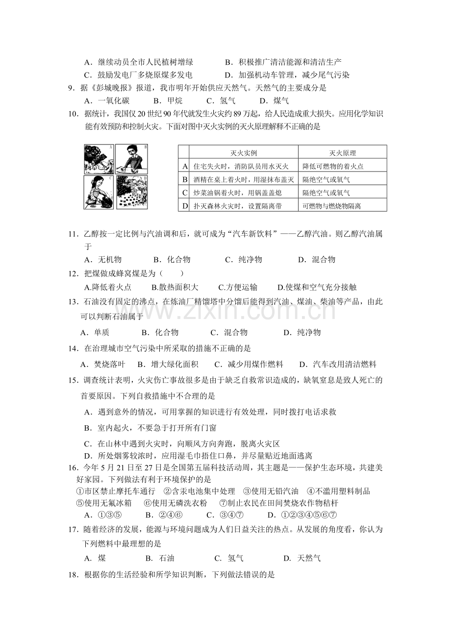 九年级上【燃料及其利用】练习题.doc_第2页