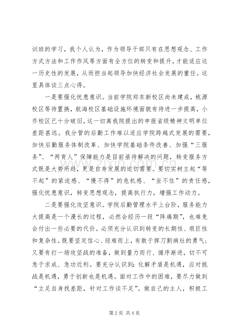 何平九论心得体会.docx_第2页