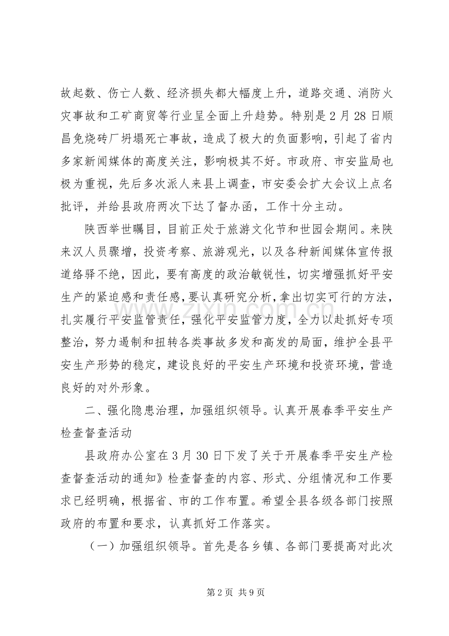 副县长在安委会成员会议发言.docx_第2页