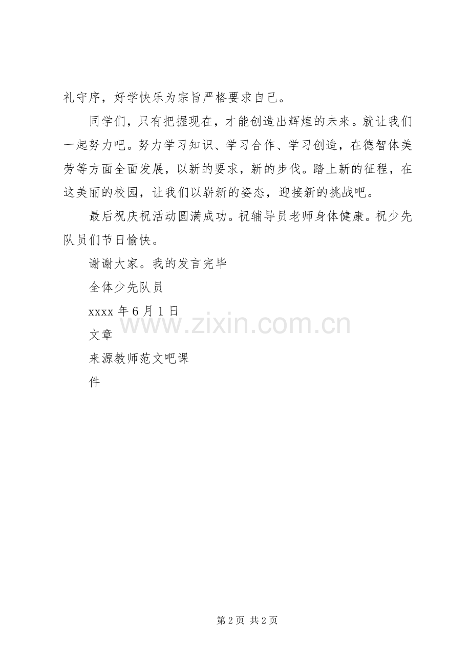 优秀少先队员代表演讲稿.docx_第2页