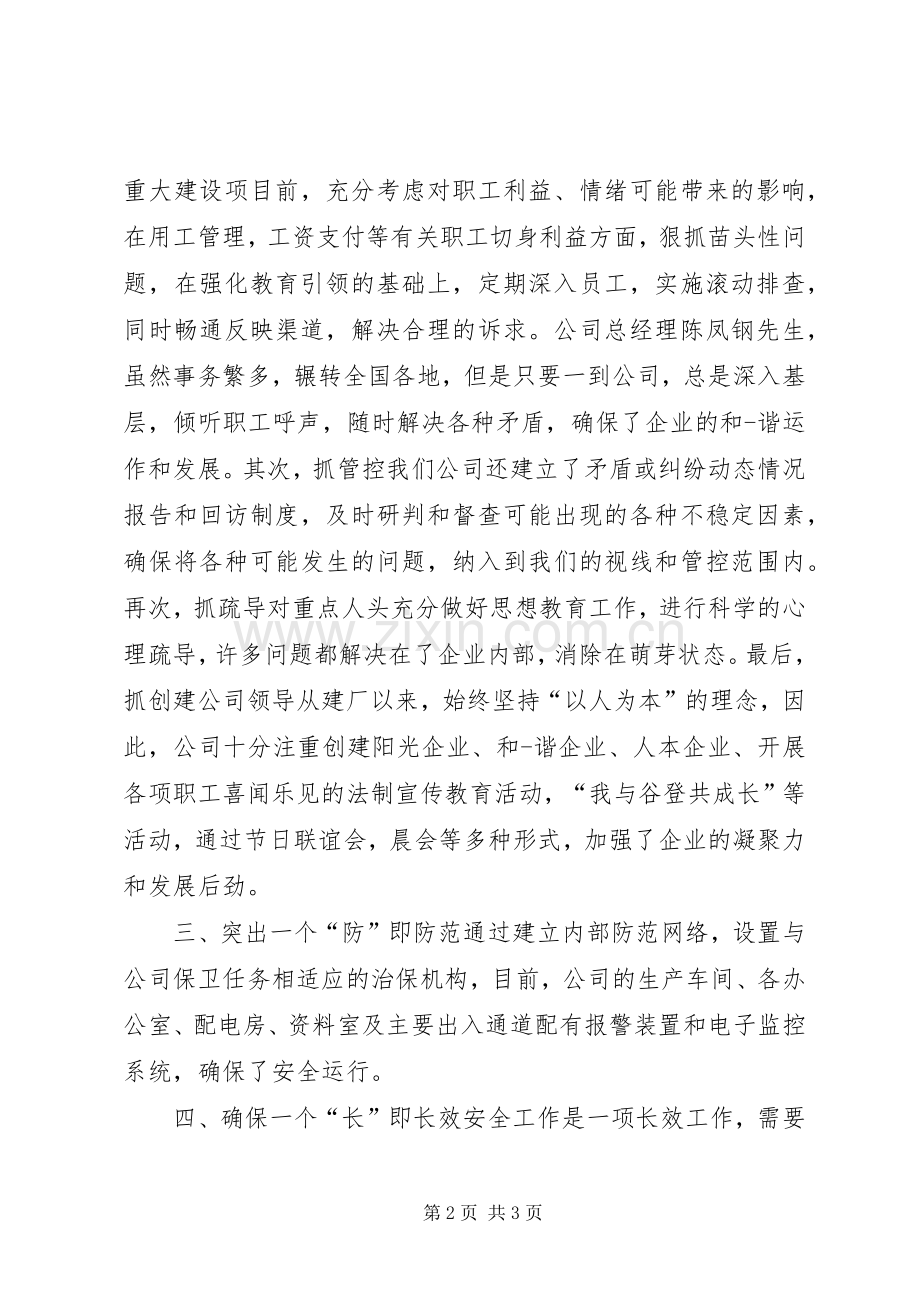 集团代表发言稿范文.docx_第2页