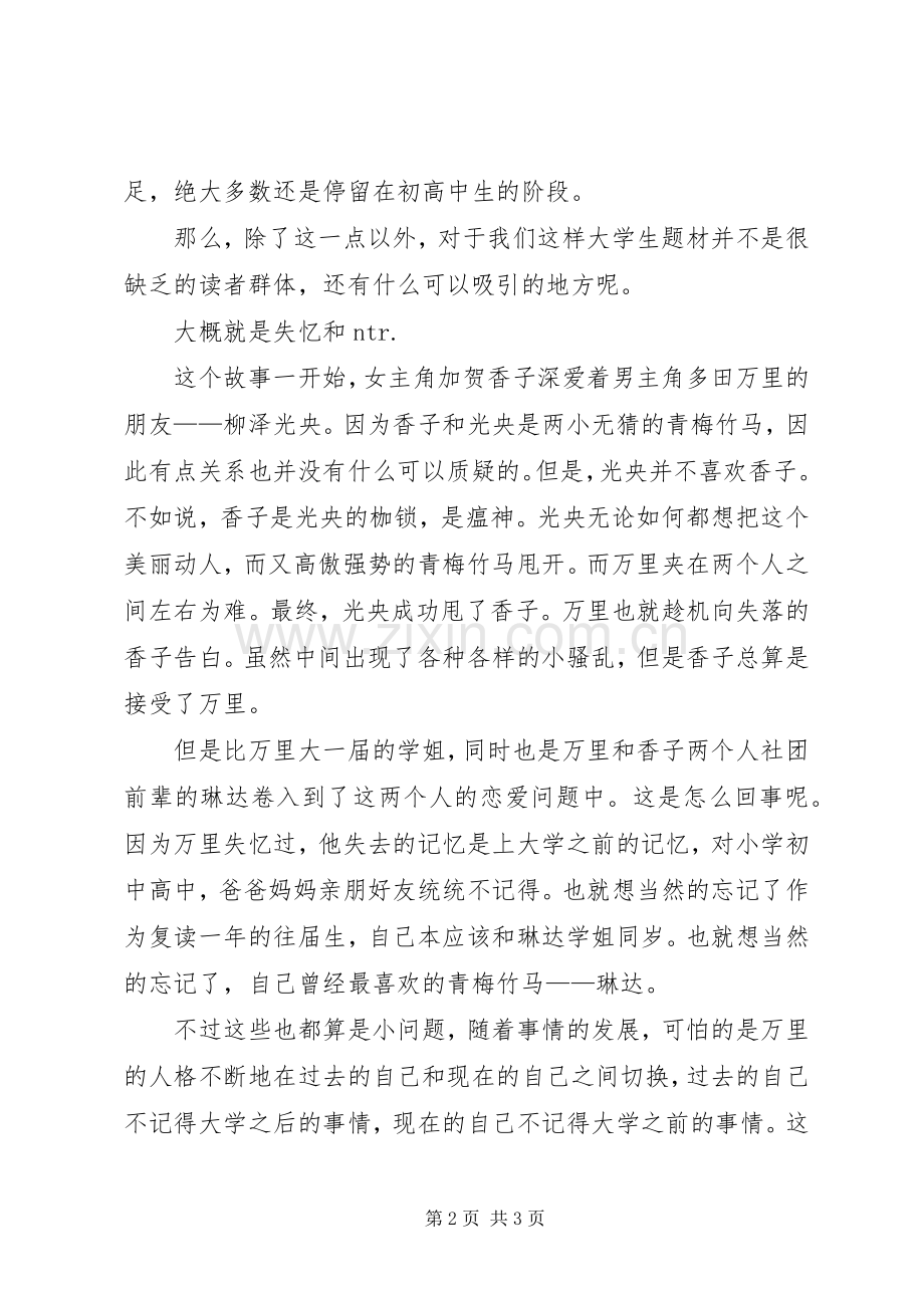 读《金色时光》有感.docx_第2页