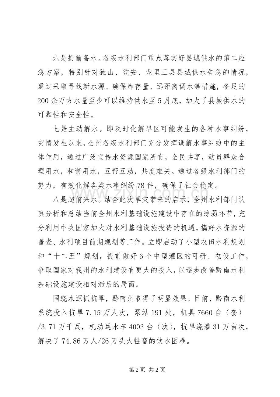 八点抗旱救灾效果体会.docx_第2页
