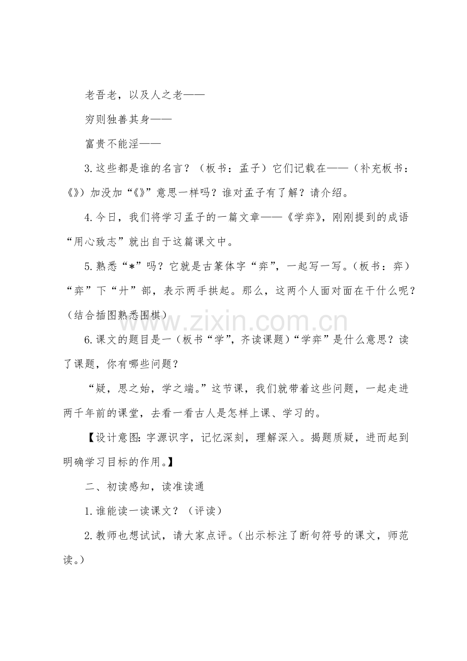 《学弈》教案15篇.doc_第2页
