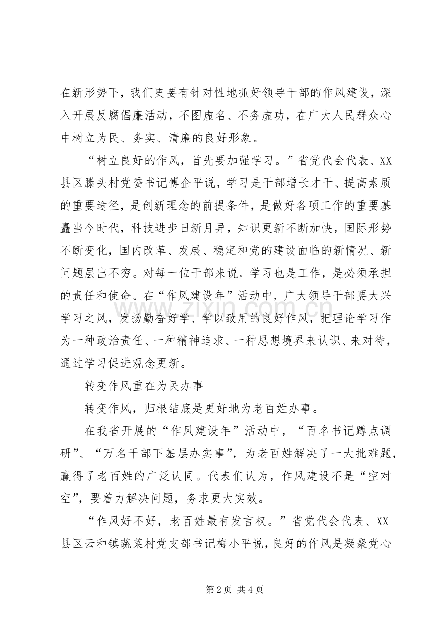 扎实推进领导干部思想作风建设讲话.docx_第2页