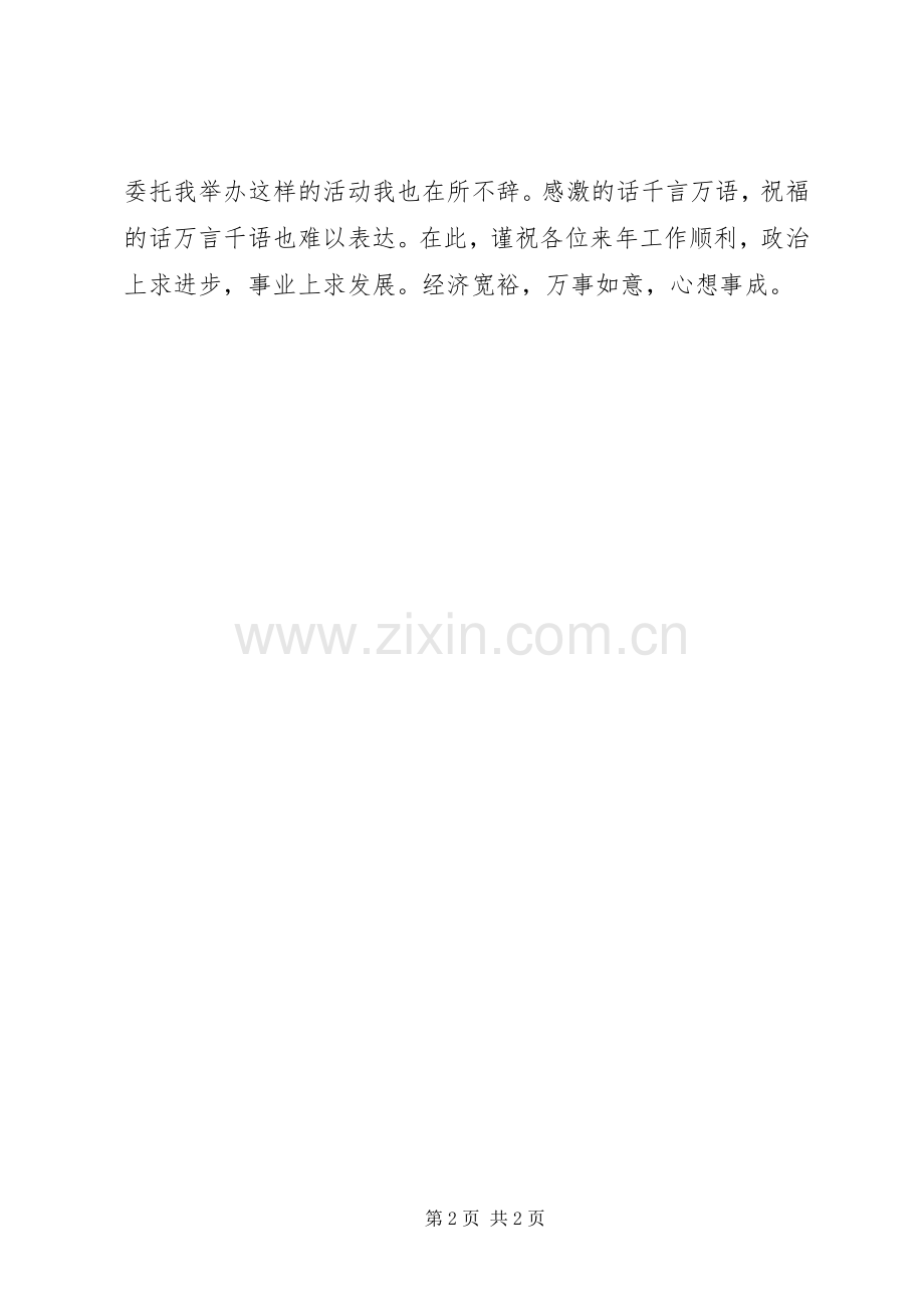 春节晚会演讲稿.docx_第2页