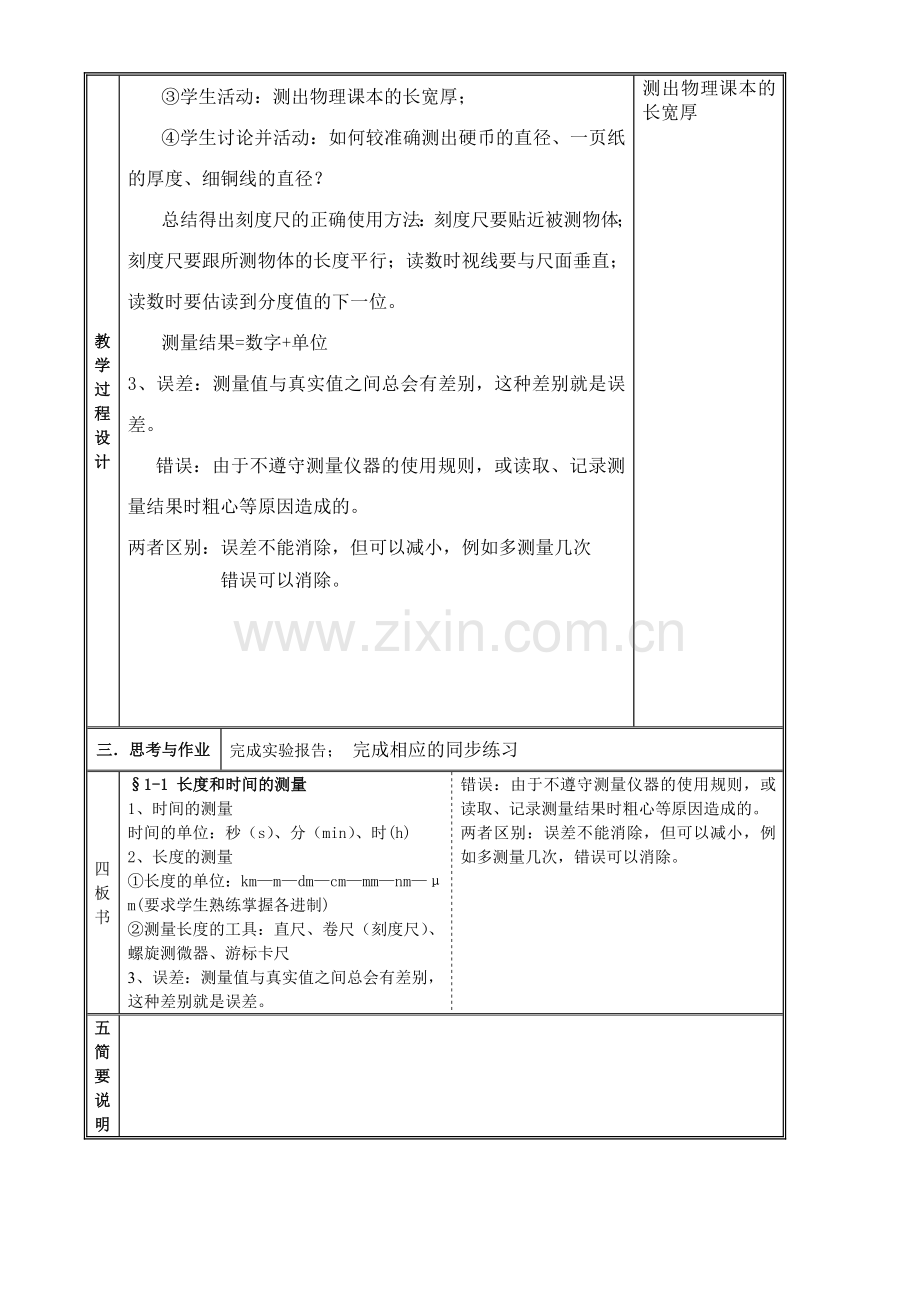 【9月5日】第一章 第一节长度和时间的测量.doc_第2页