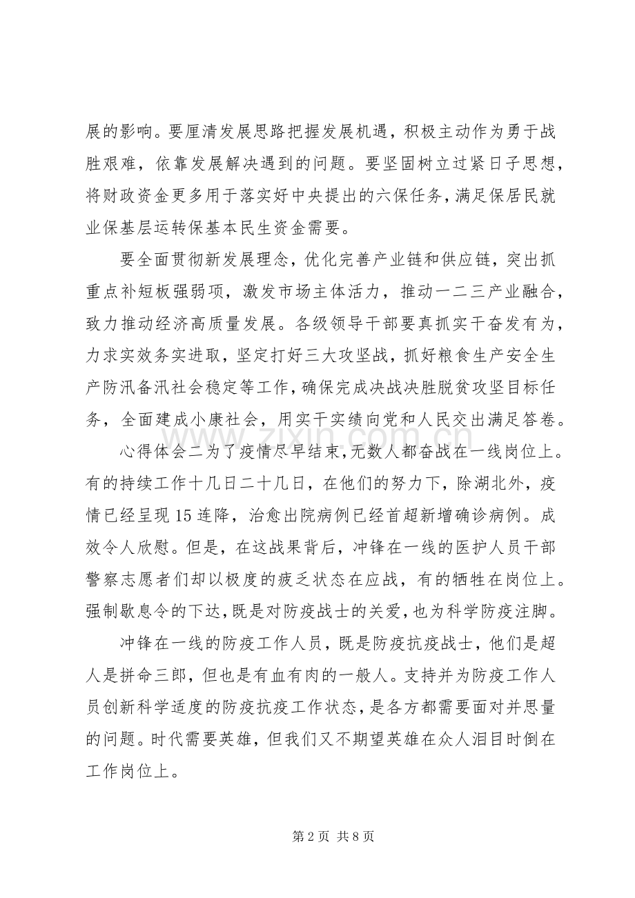学习抓六稳落实六保心得.docx_第2页