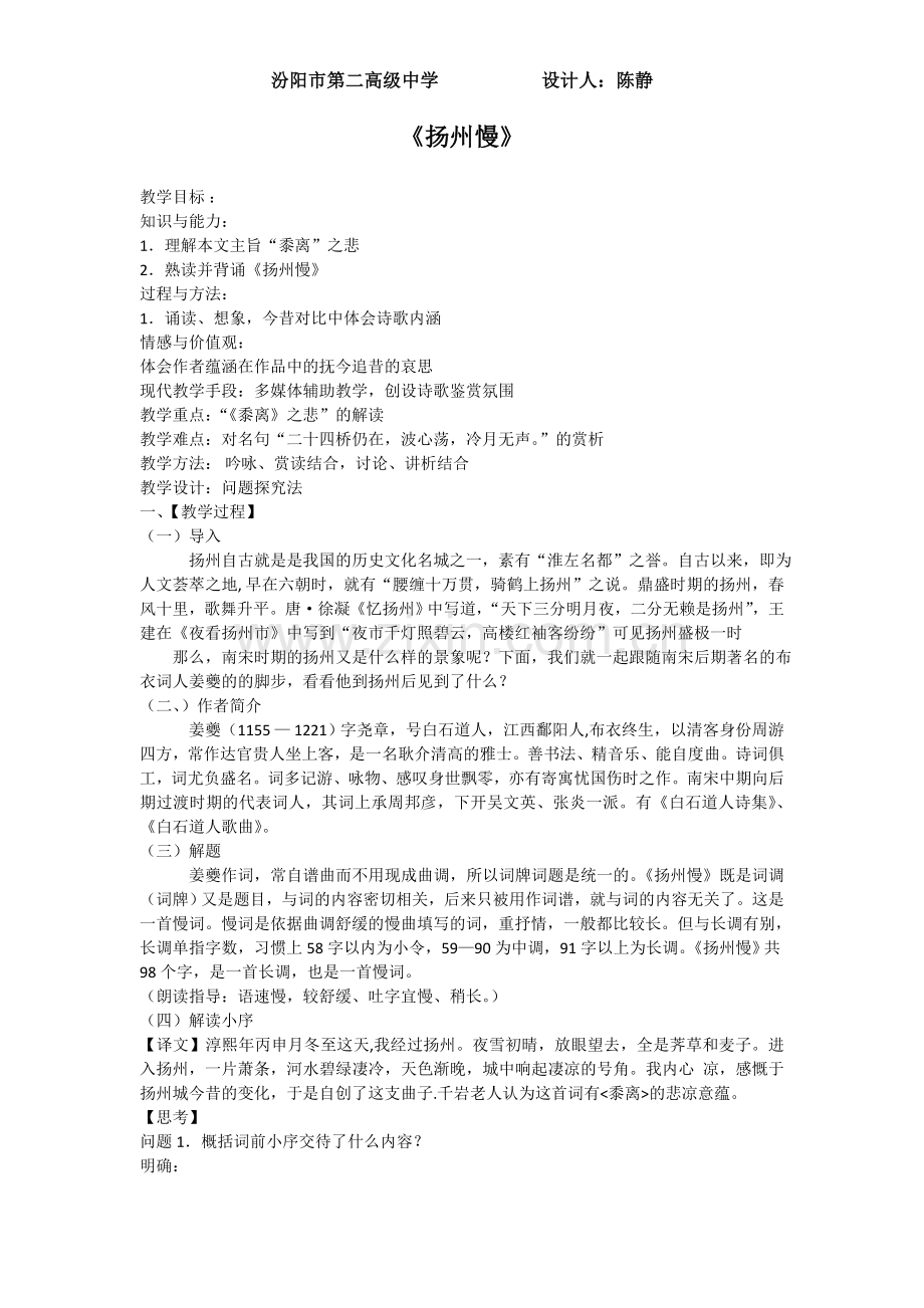扬州慢(淮左名都).doc_第1页