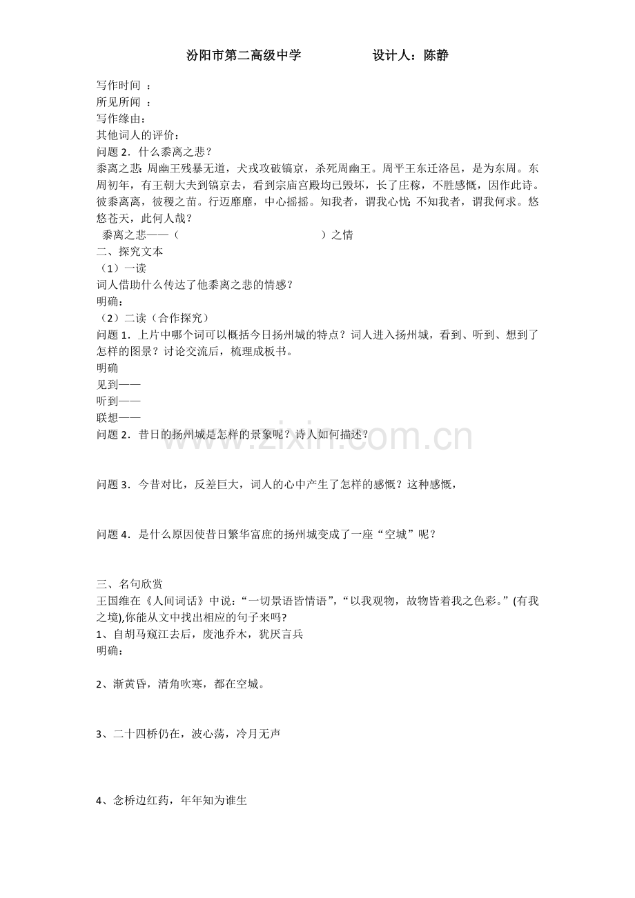 扬州慢(淮左名都).doc_第2页
