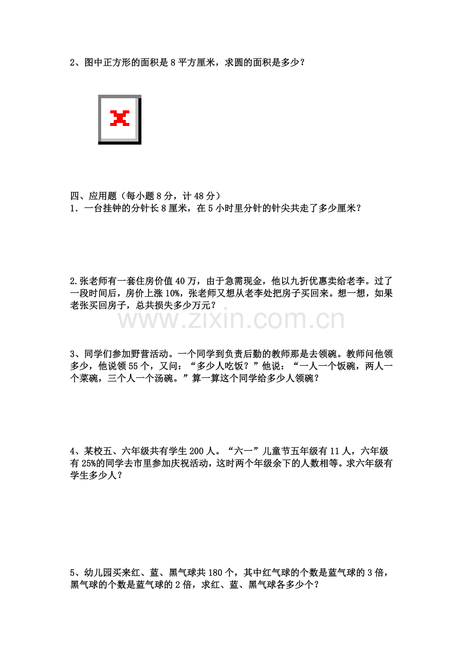 六年级数学奥赛题.doc_第2页