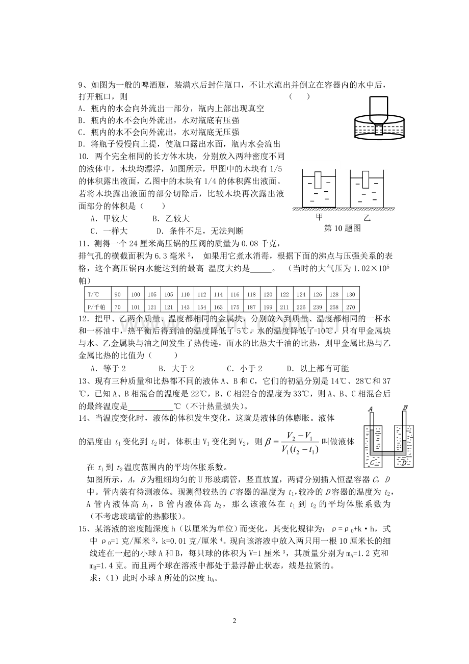 八年级科学优秀学生辅导14.doc_第2页