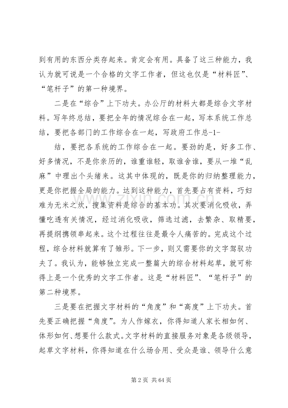提高文字综合能力与领导讲话整理.docx_第2页