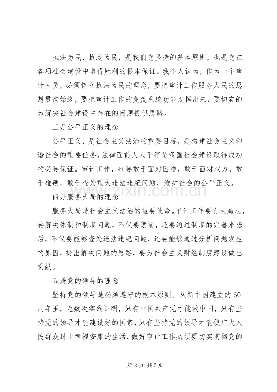20XX年学法用法心得体会.docx_第2页