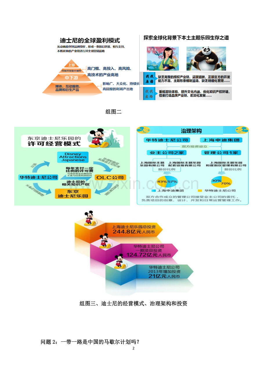 经济全球化的趋势.docx_第2页